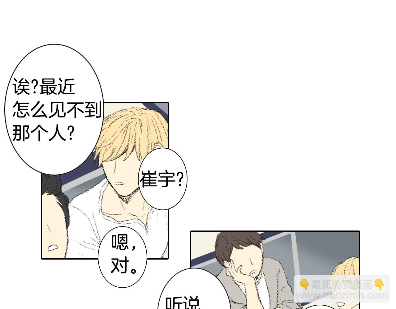《往低处》第53话 求爸爸 第33页