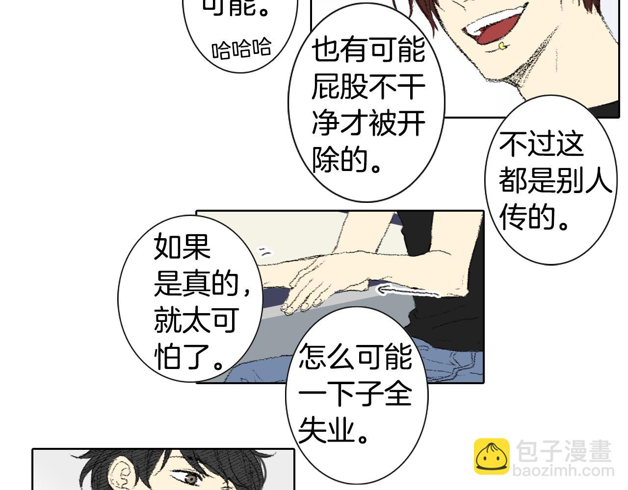 《往低处》第53话 求爸爸 第35页