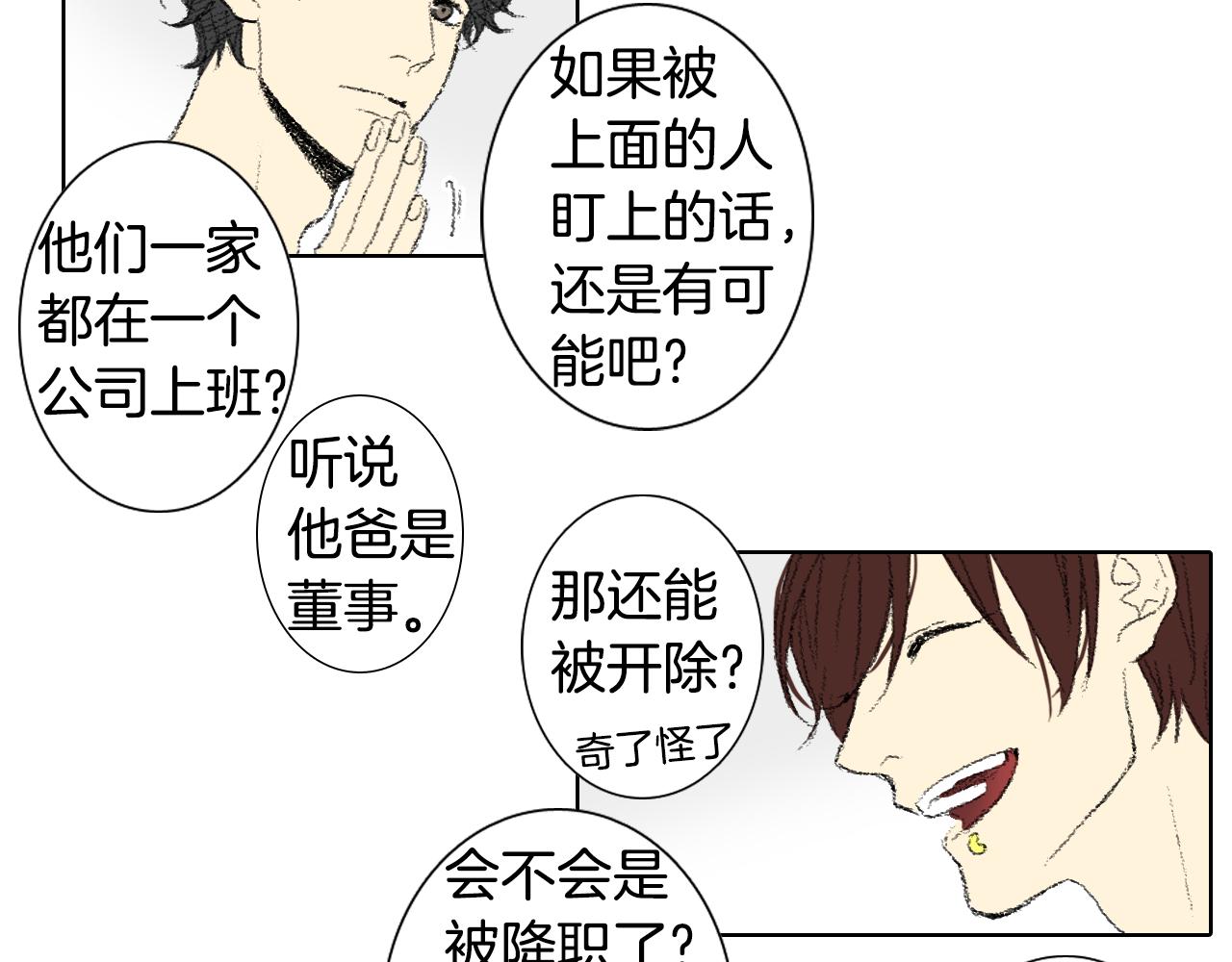 《往低处》第53话 求爸爸 第36页