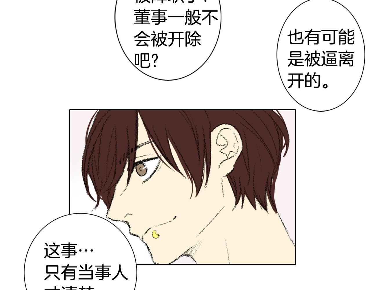 《往低处》第53话 求爸爸 第37页