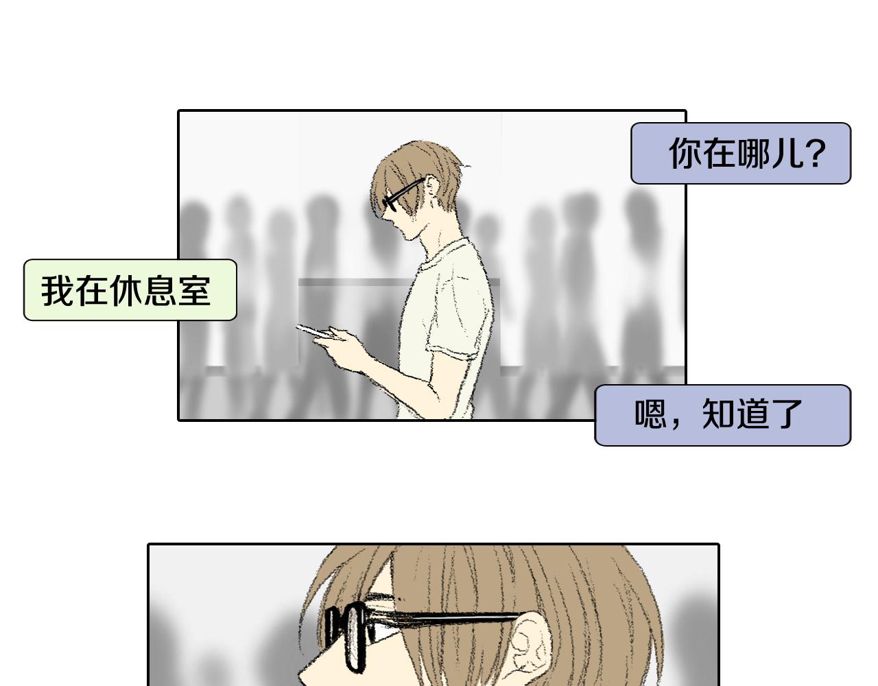 《往低处》第53话 求爸爸 第40页