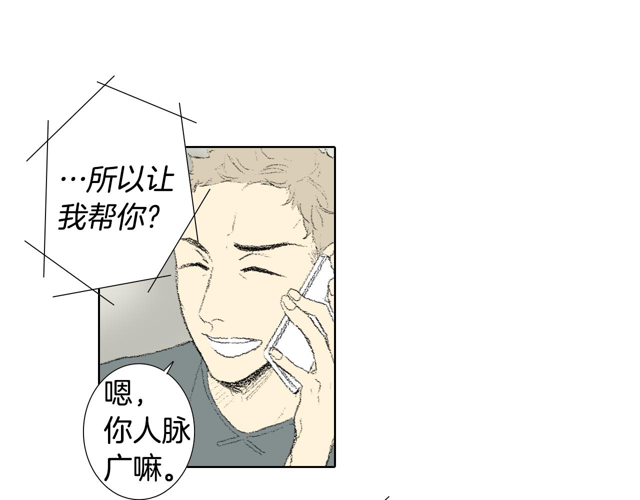 《往低处》第53话 求爸爸 第5页