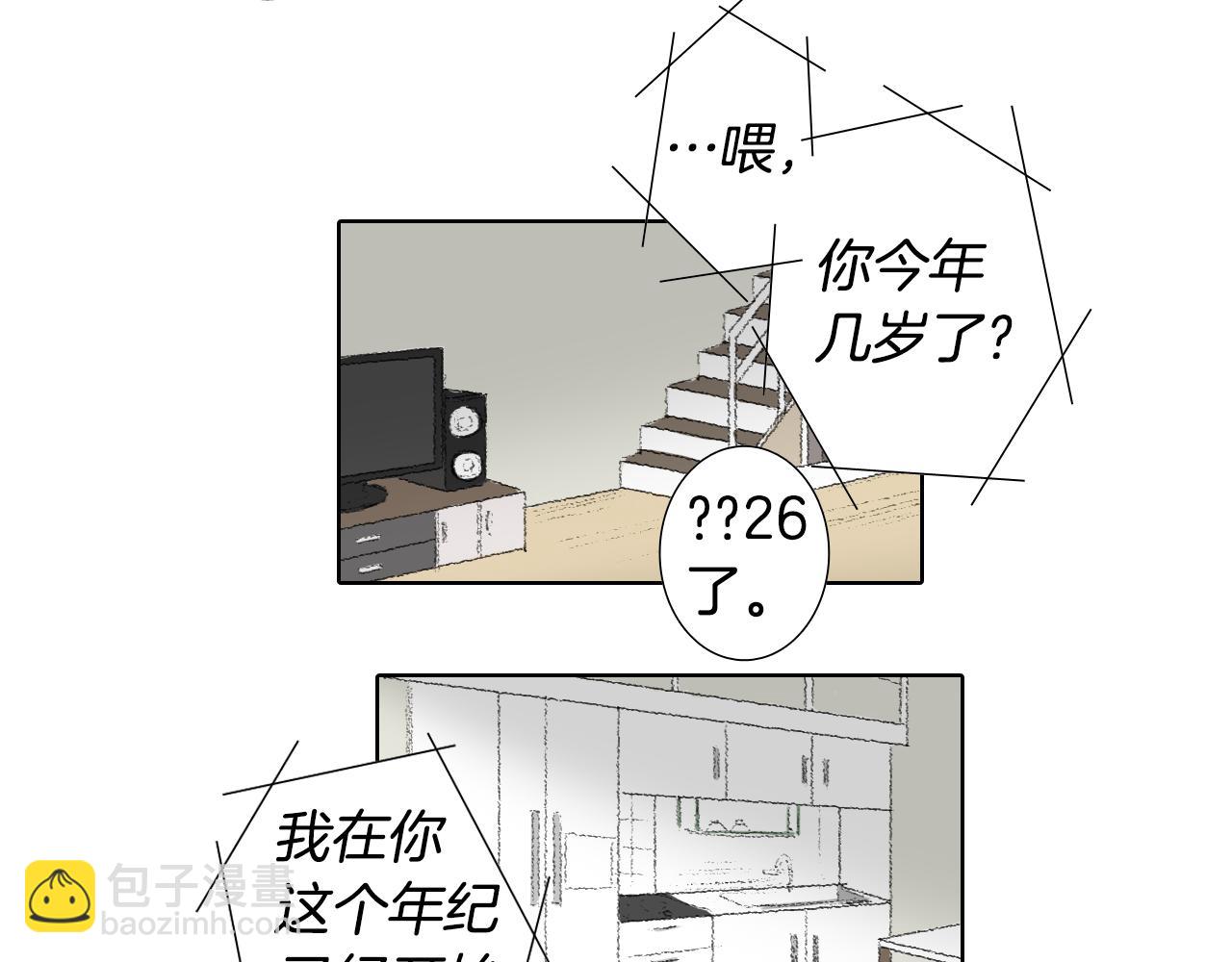 《往低处》第53话 求爸爸 第6页