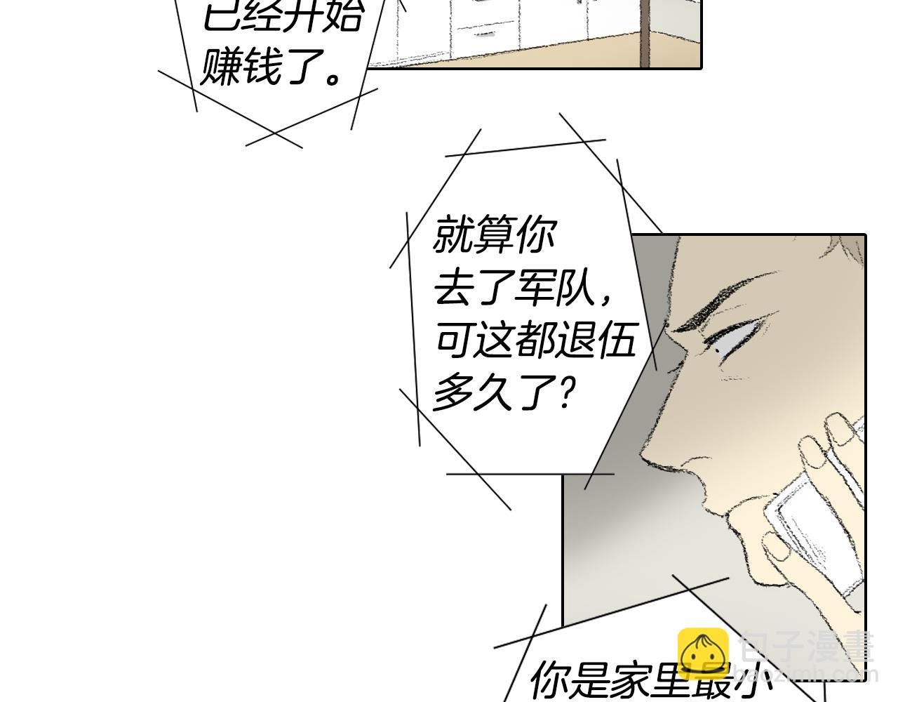 《往低处》第53话 求爸爸 第7页
