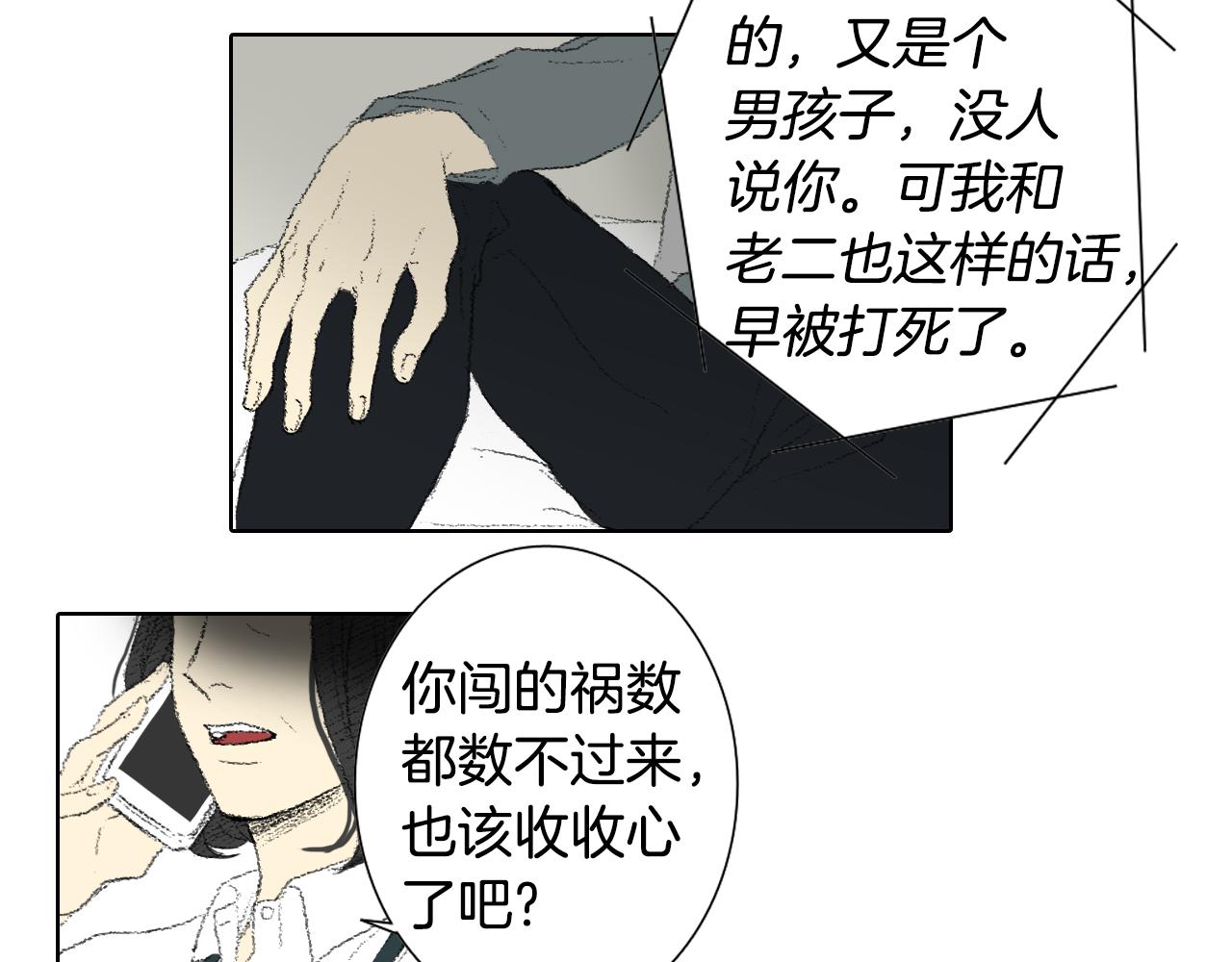 《往低处》第53话 求爸爸 第8页