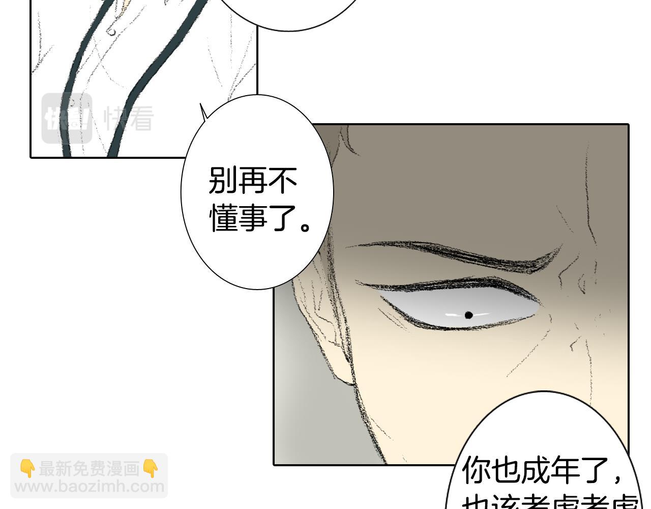 《往低处》第53话 求爸爸 第9页