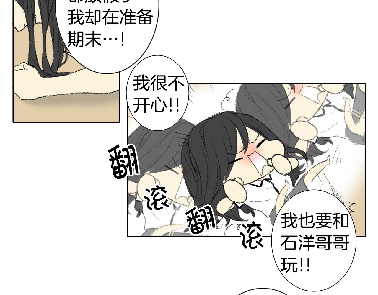 《往低处》第54话 流鼻血 第6页