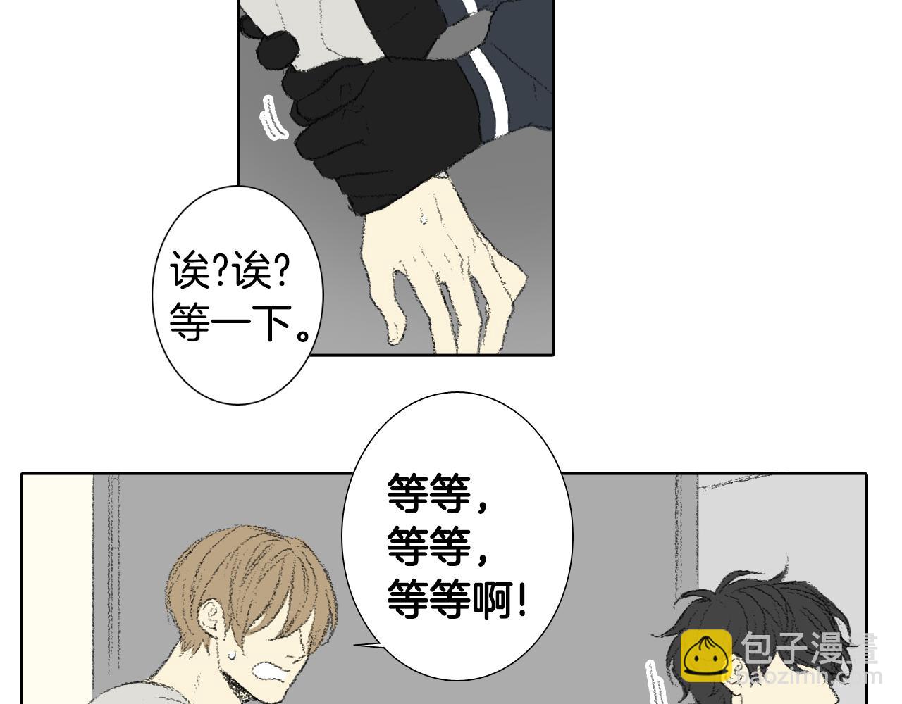 《往低处》第60话 去医院 第18页