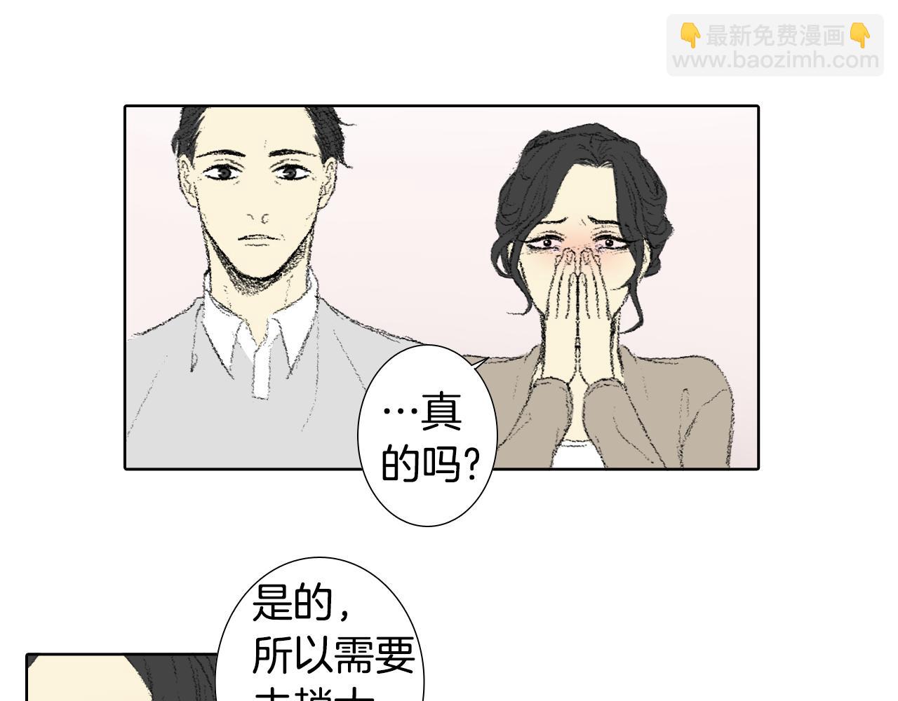 《往低处》第60话 去医院 第38页