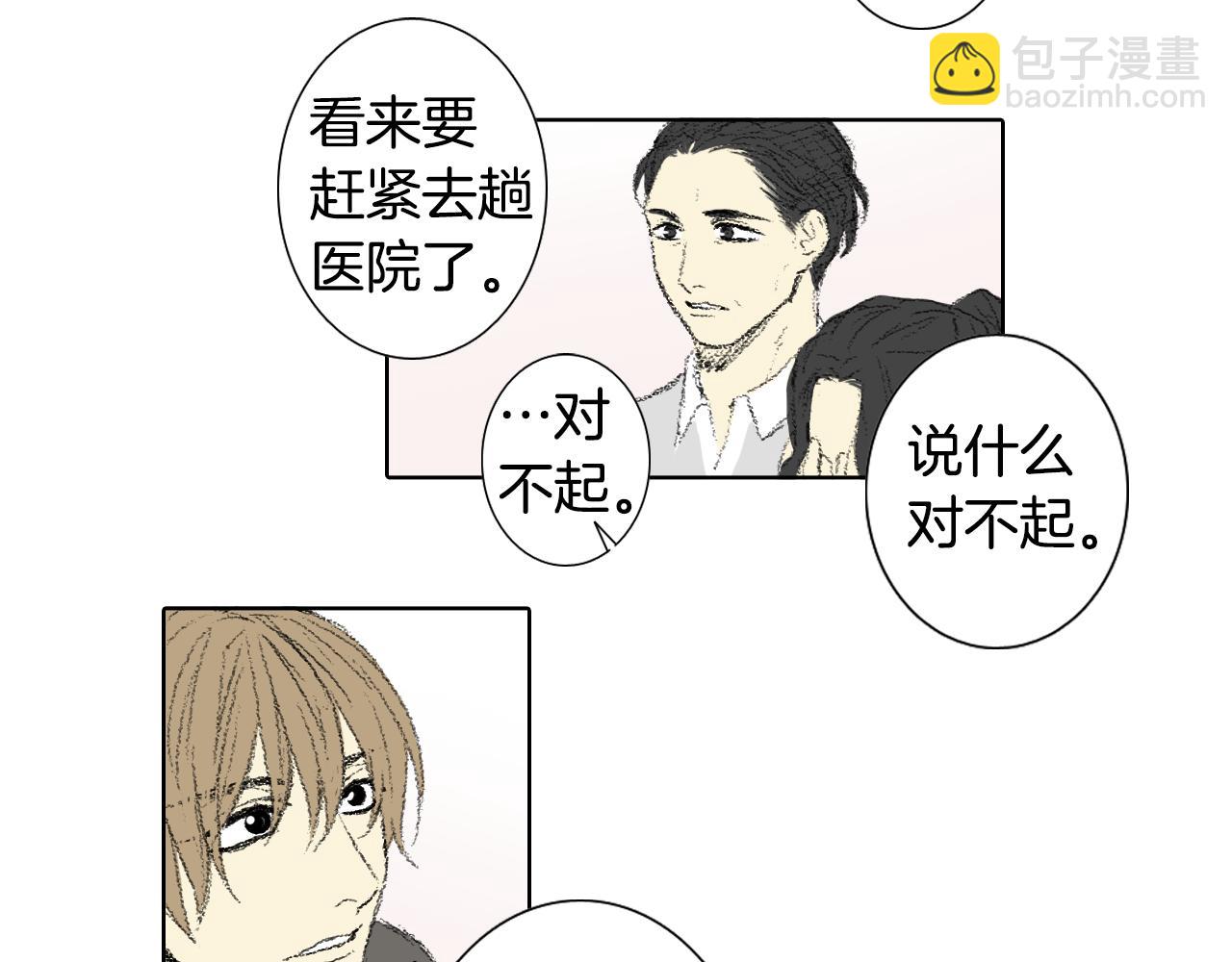 《往低处》第60话 去医院 第40页