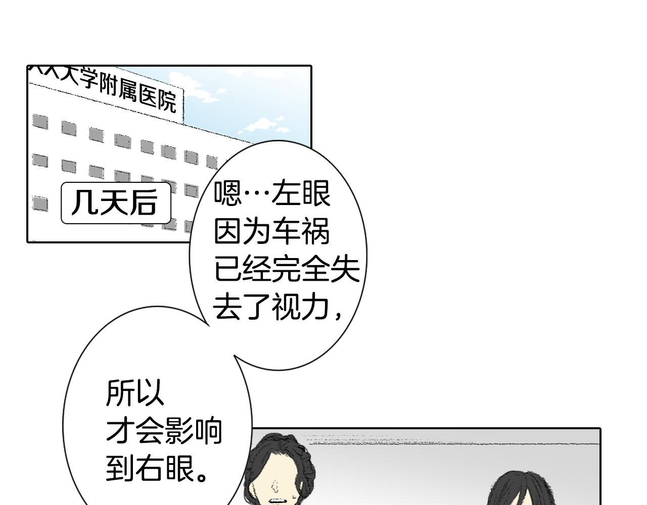 《往低处》第60话 去医院 第44页