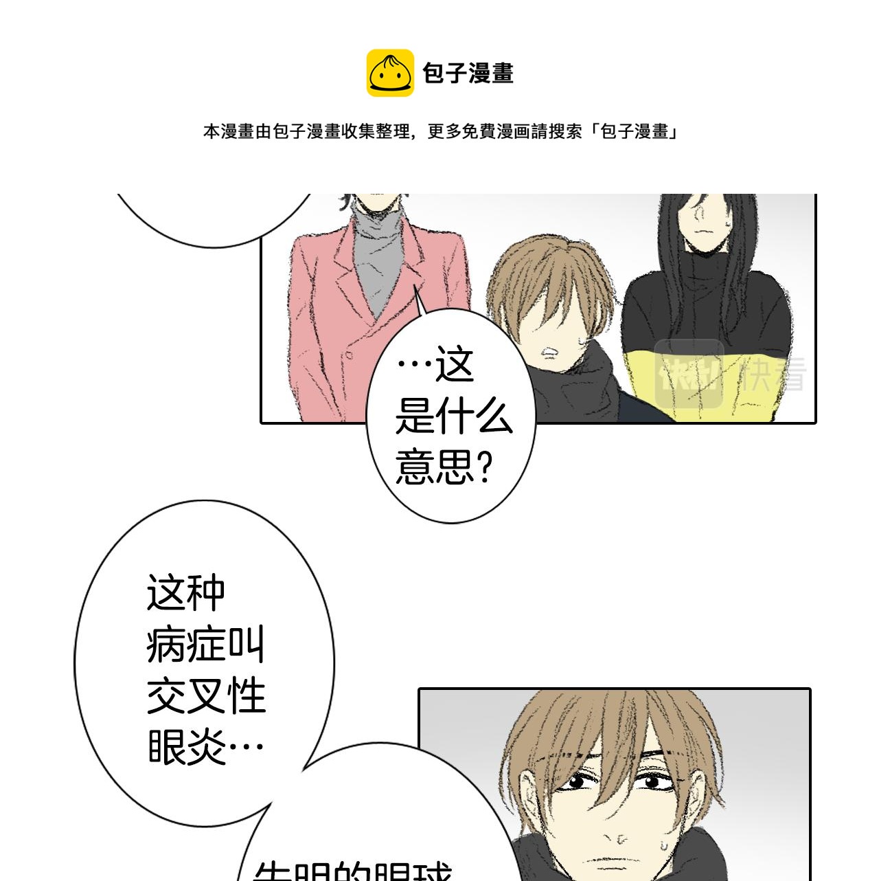 《往低处》第60话 去医院 第45页