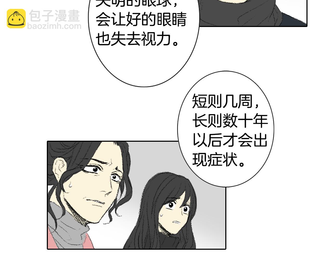 《往低处》第60话 去医院 第46页