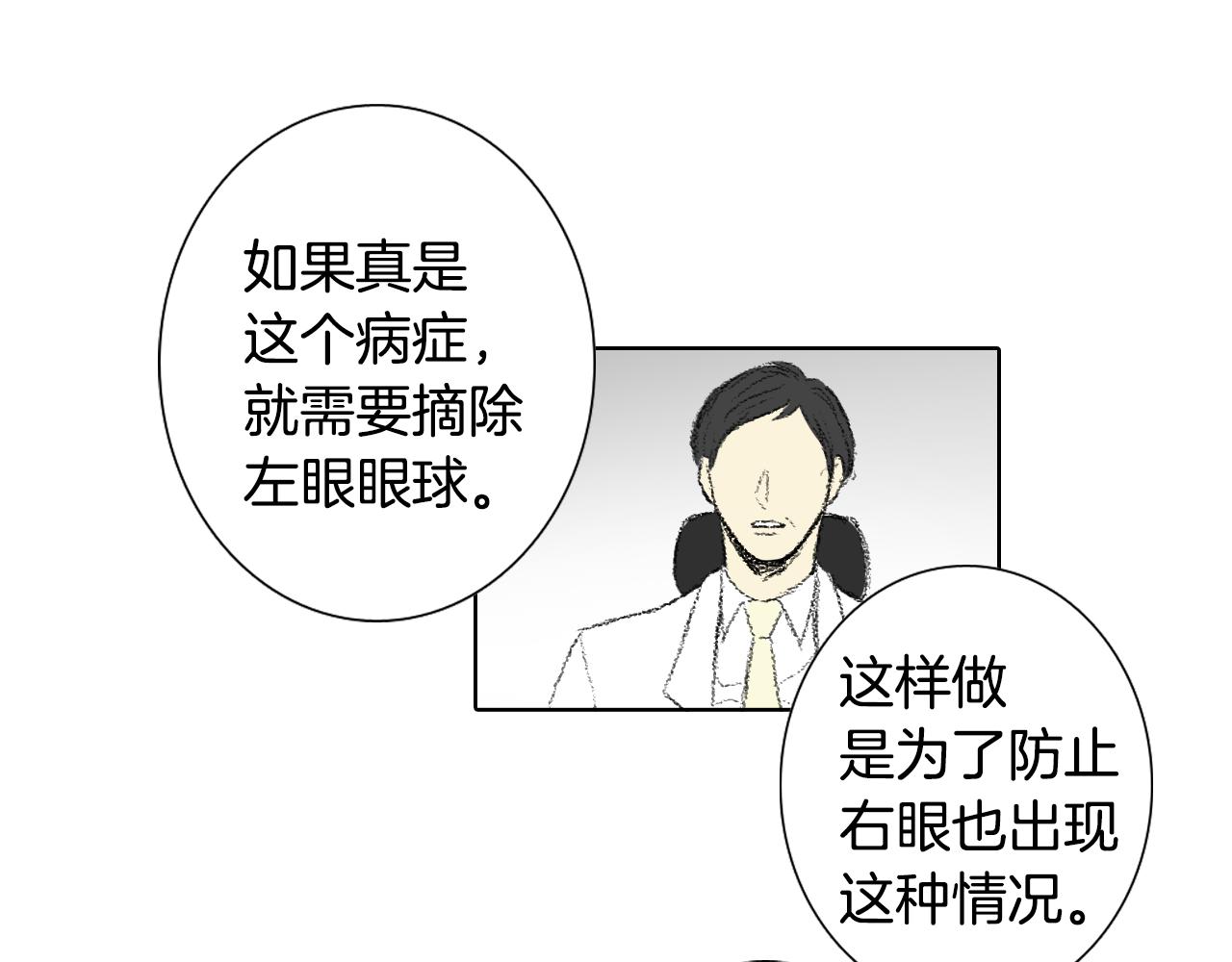 《往低处》第60话 去医院 第47页