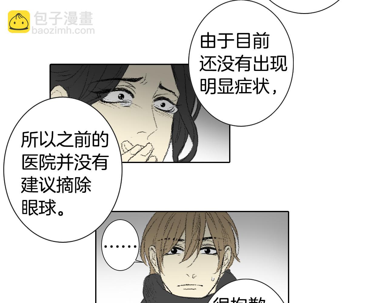 《往低处》第60话 去医院 第48页