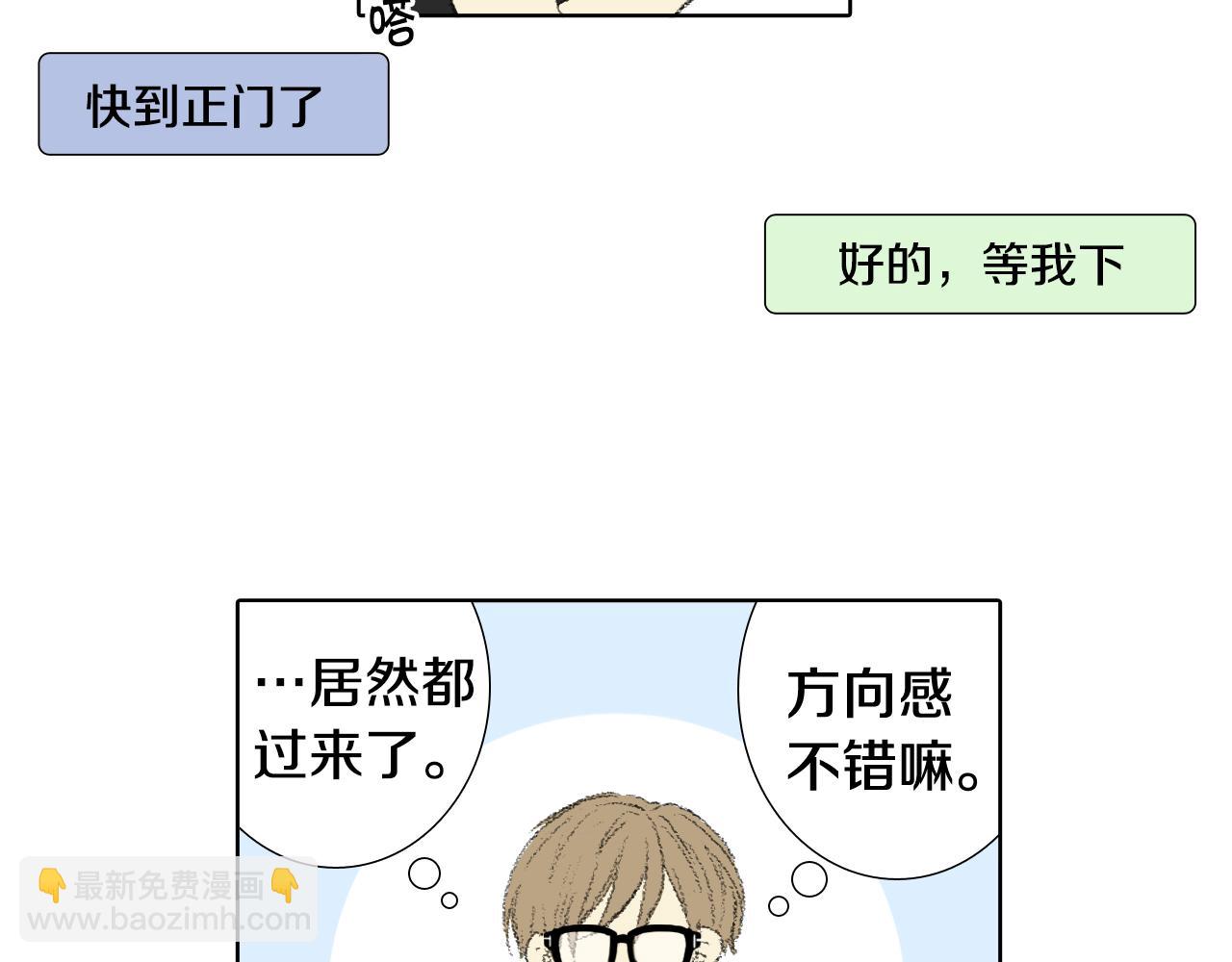 《往低处》第58话 运动会 第11页