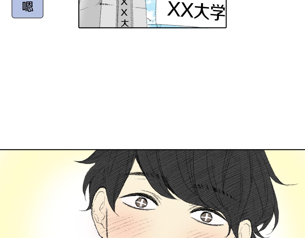《往低处》第58话 运动会 第16页