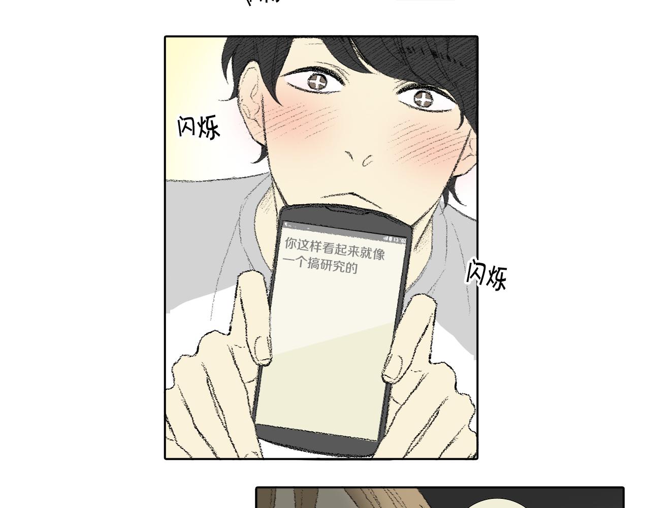 《往低处》第58话 运动会 第18页