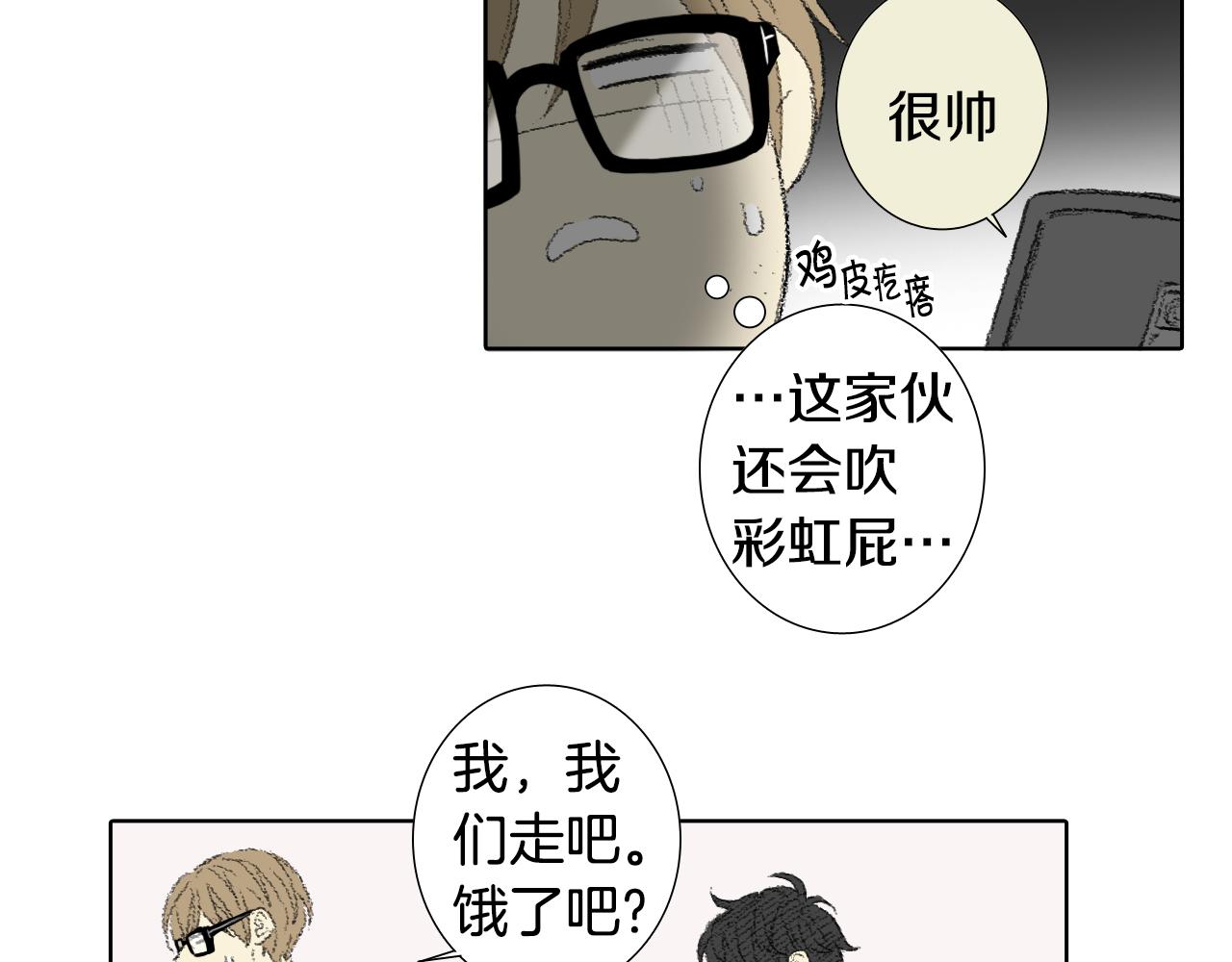 《往低处》第58话 运动会 第19页