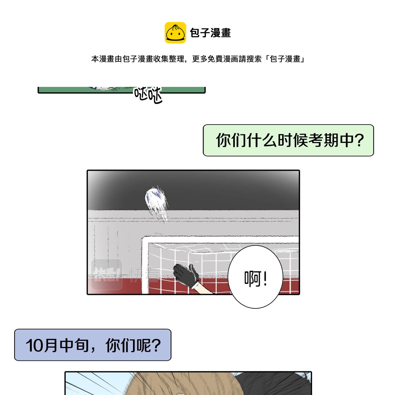 《往低处》第58话 运动会 第25页