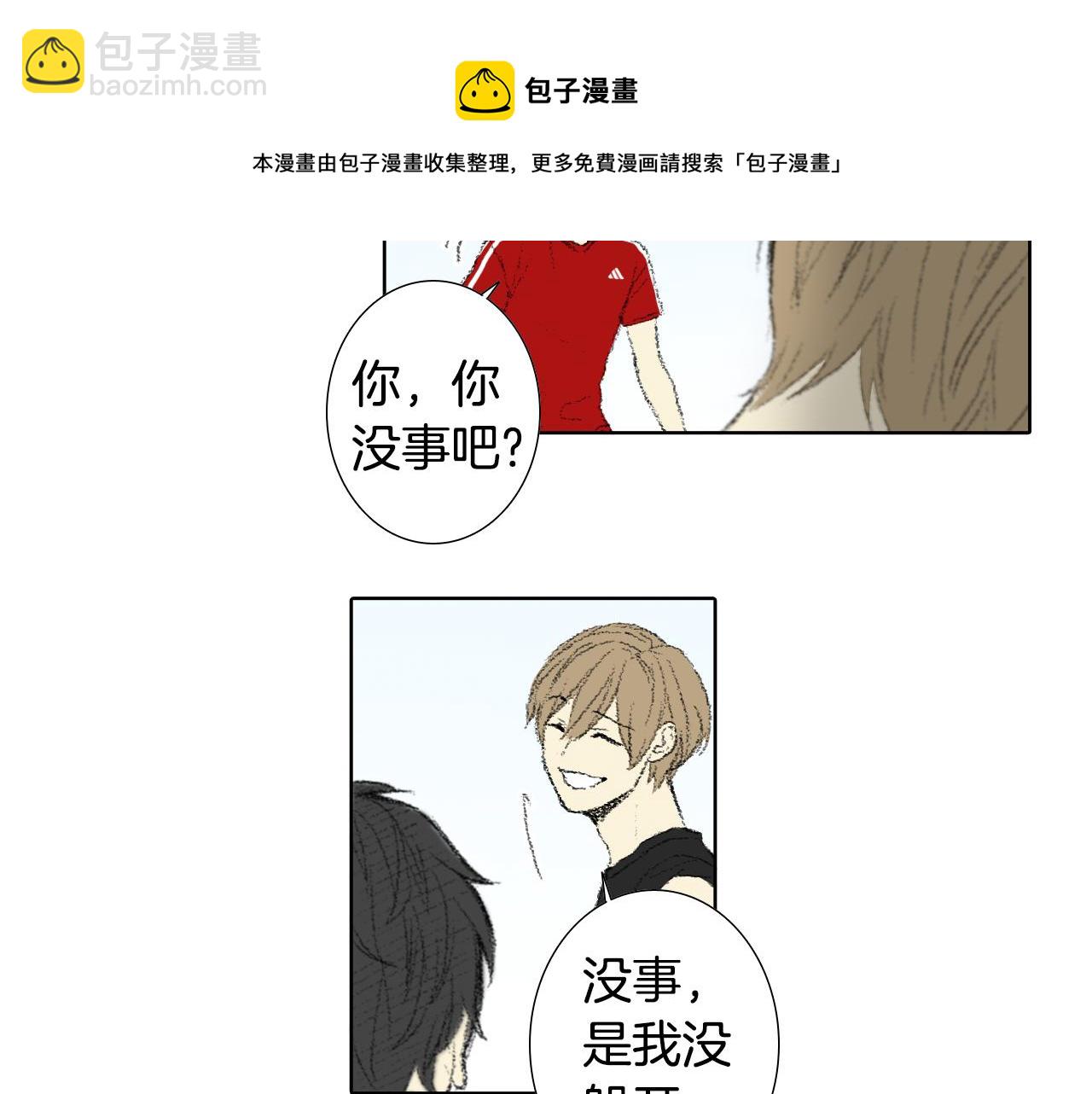《往低处》第58话 运动会 第29页