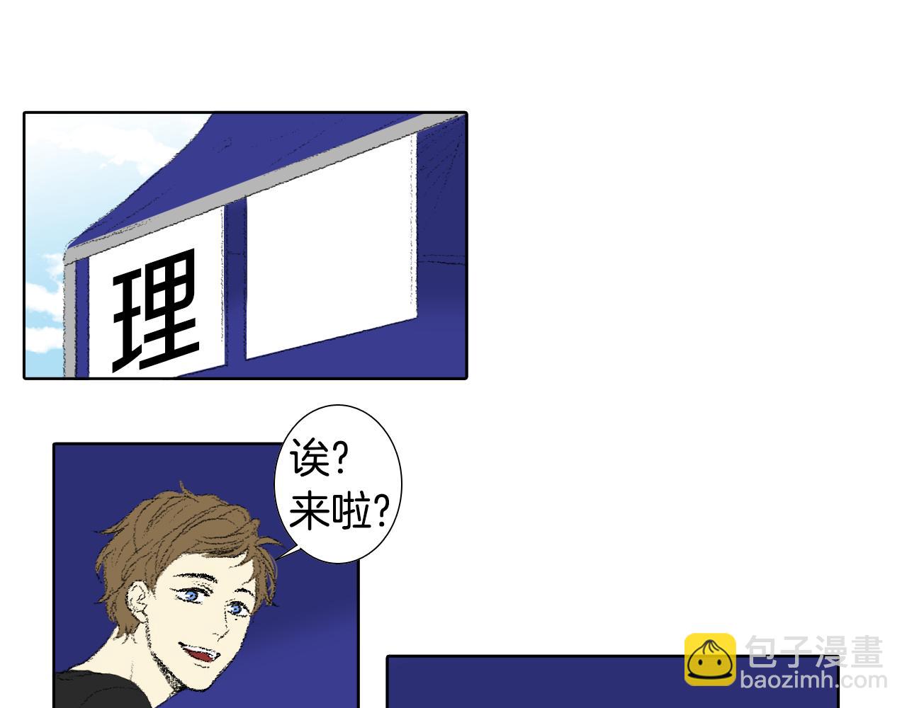 《往低处》第58话 运动会 第32页