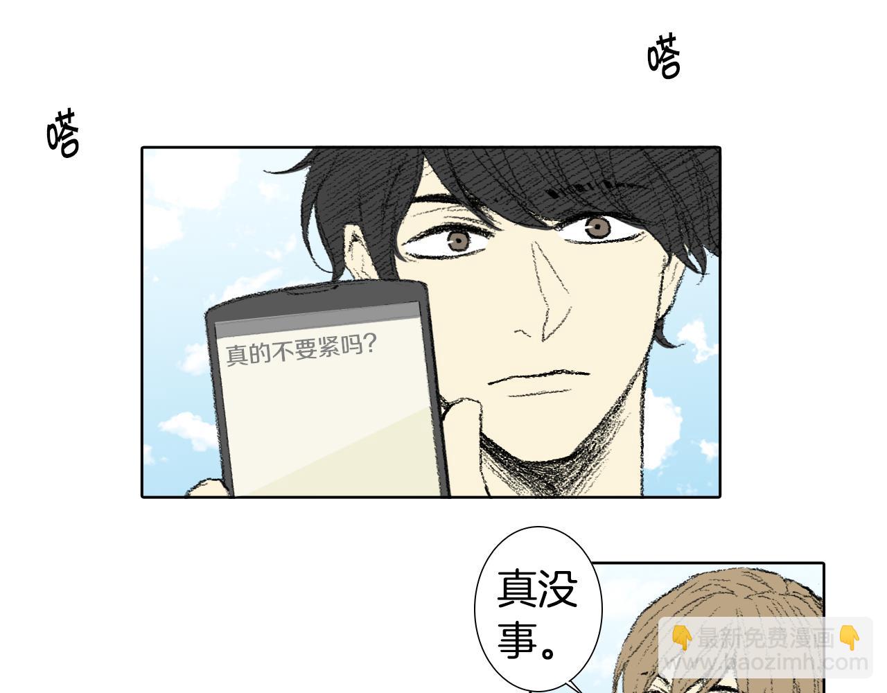 《往低处》第58话 运动会 第35页
