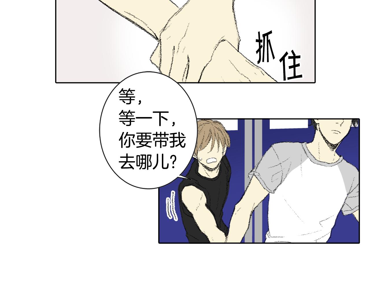 《往低处》第58话 运动会 第47页