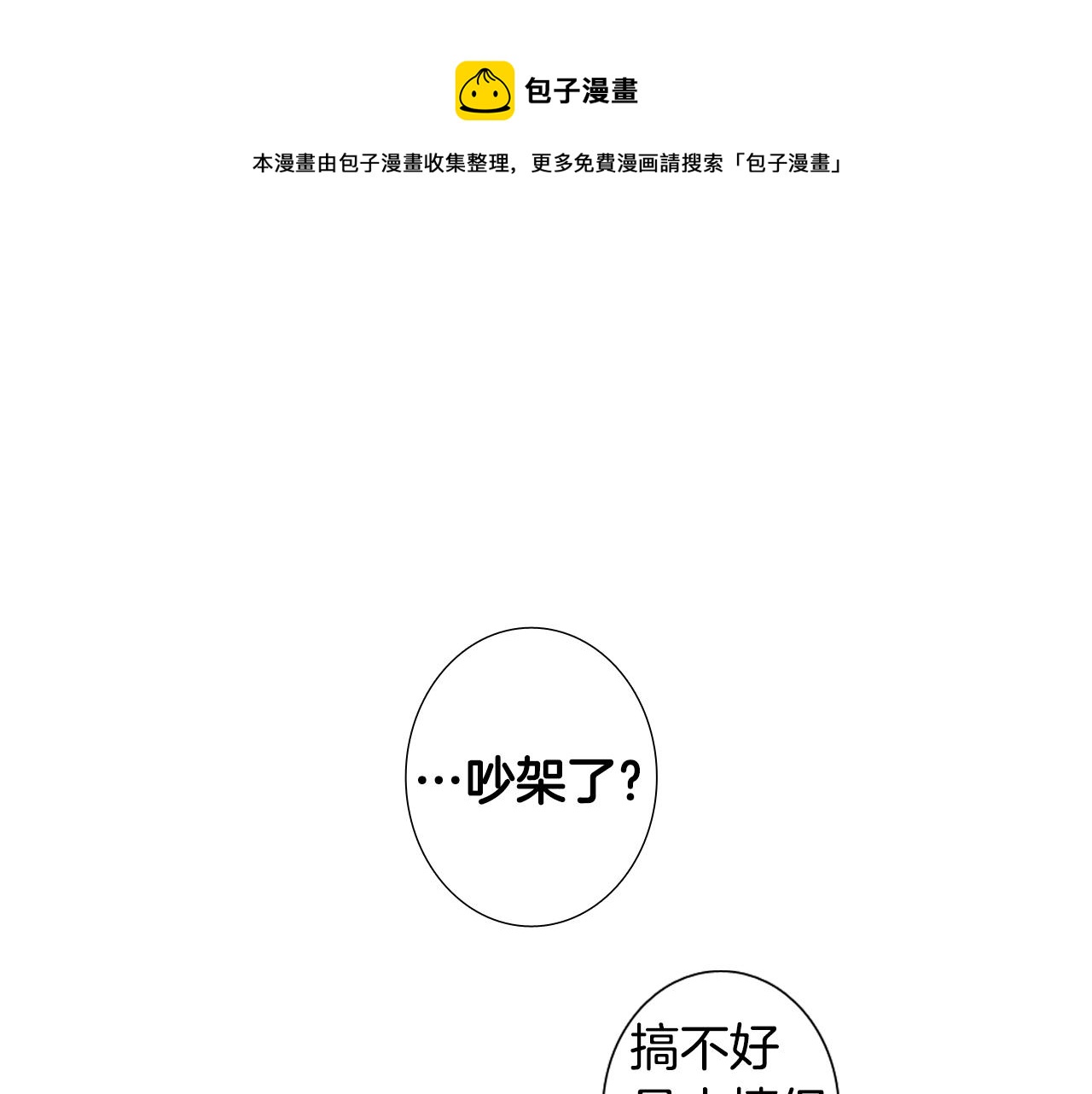 《往低处》第58话 运动会 第49页