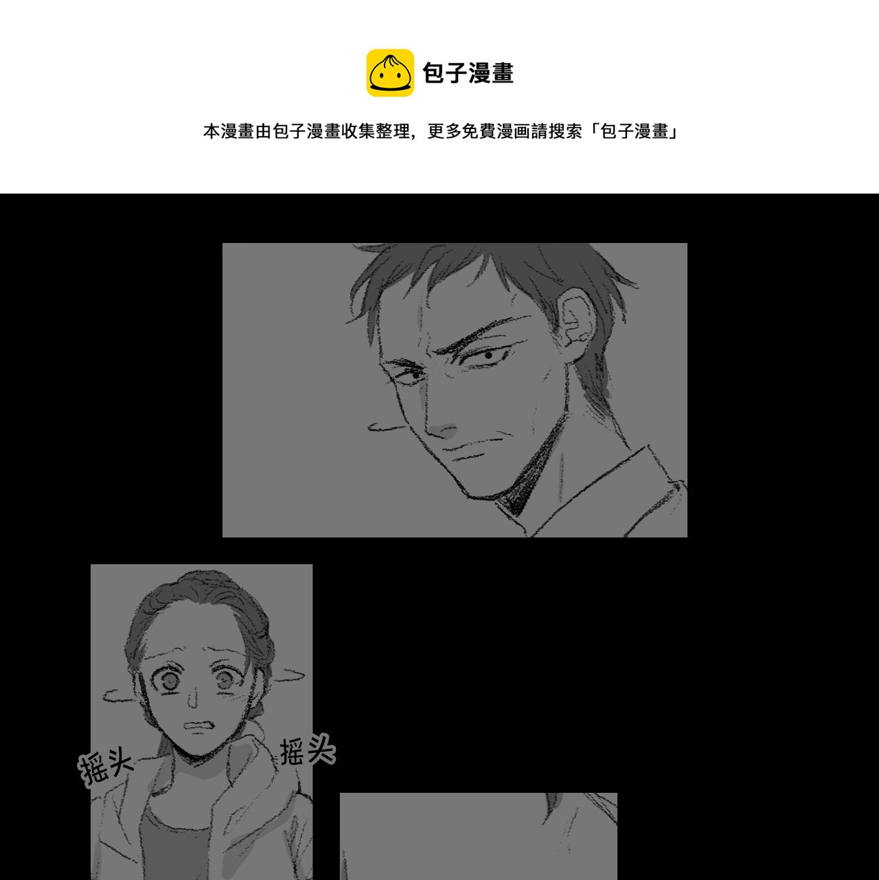 《往低处》第57话 痛苦回忆 第33页