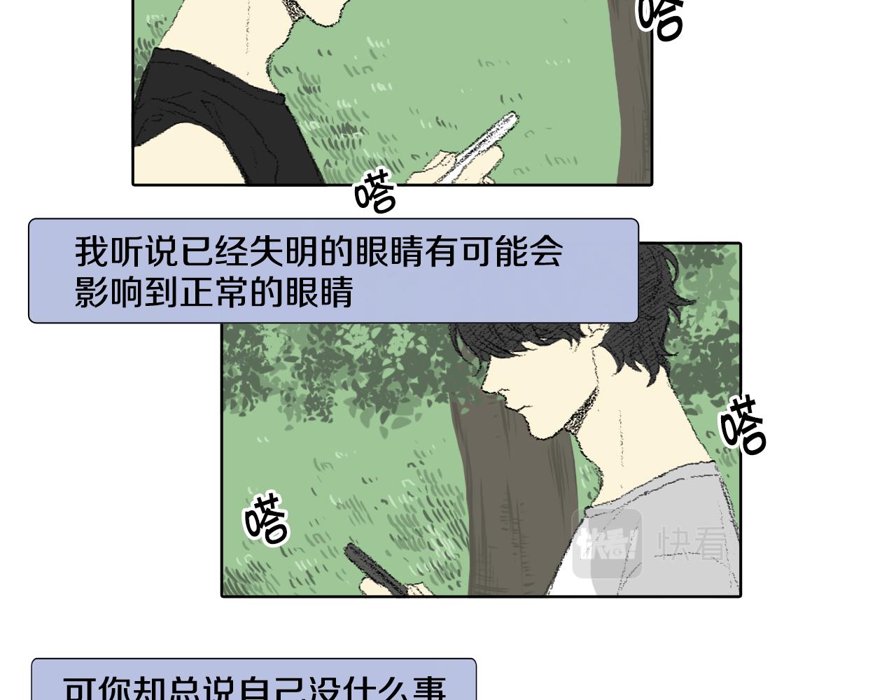 《往低处》第59话 被发现了 第10页