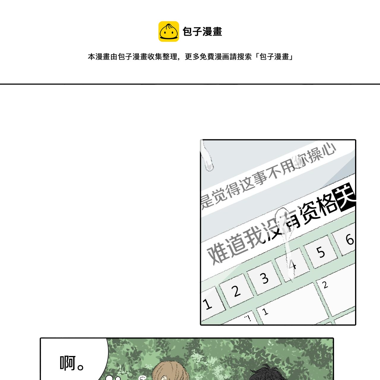 《往低处》第59话 被发现了 第17页