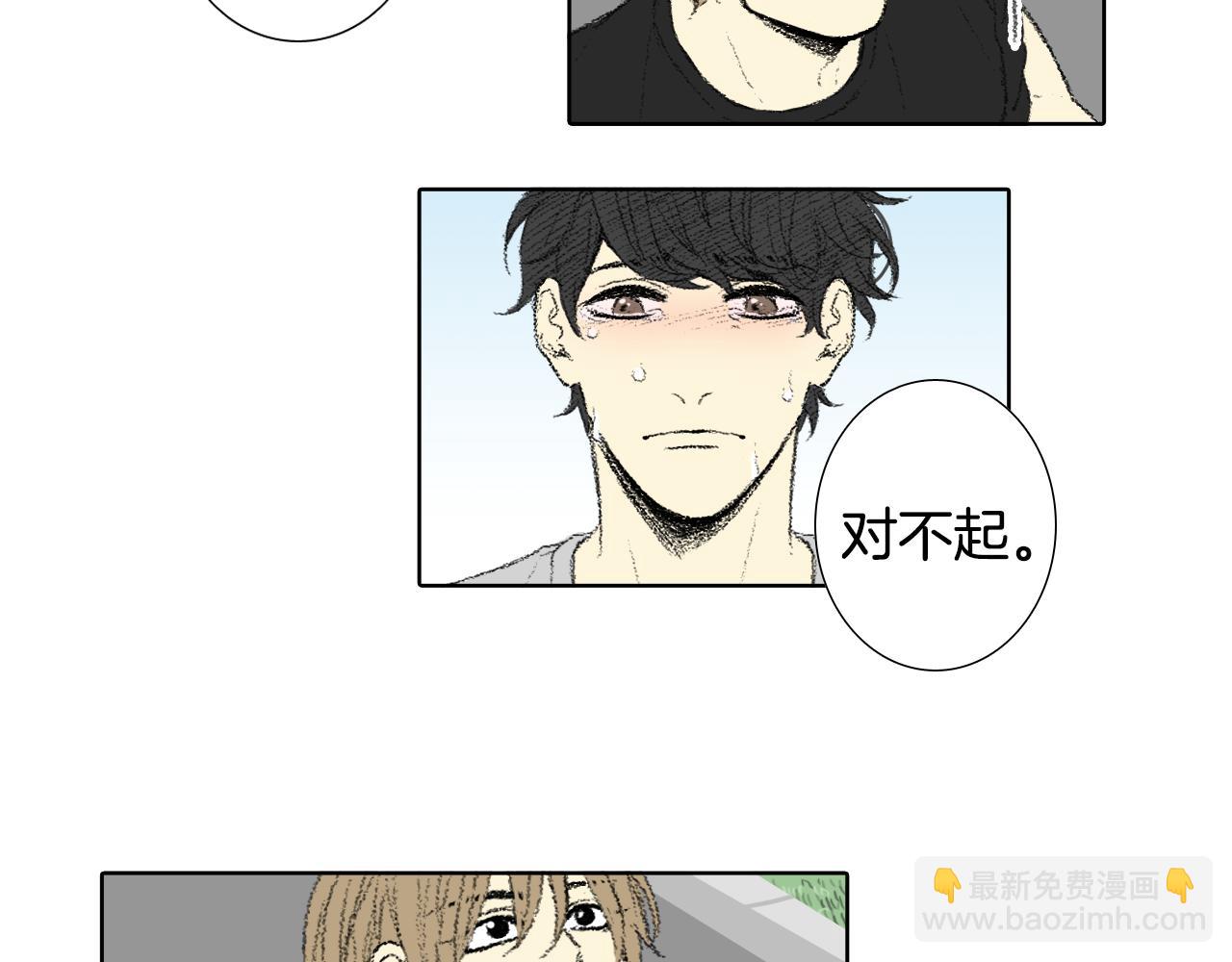 《往低处》第59话 被发现了 第26页