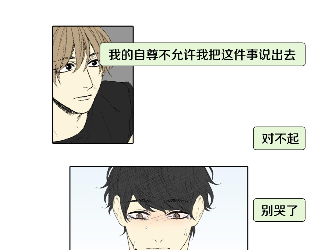 《往低处》第59话 被发现了 第28页