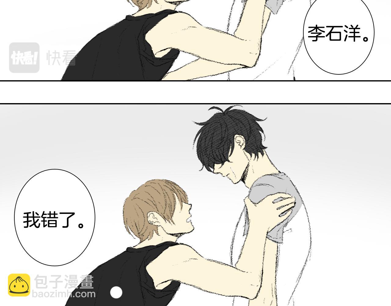 《往低处》第59话 被发现了 第31页
