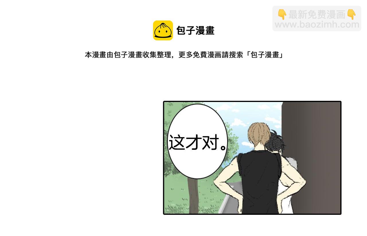 《往低处》第59话 被发现了 第33页