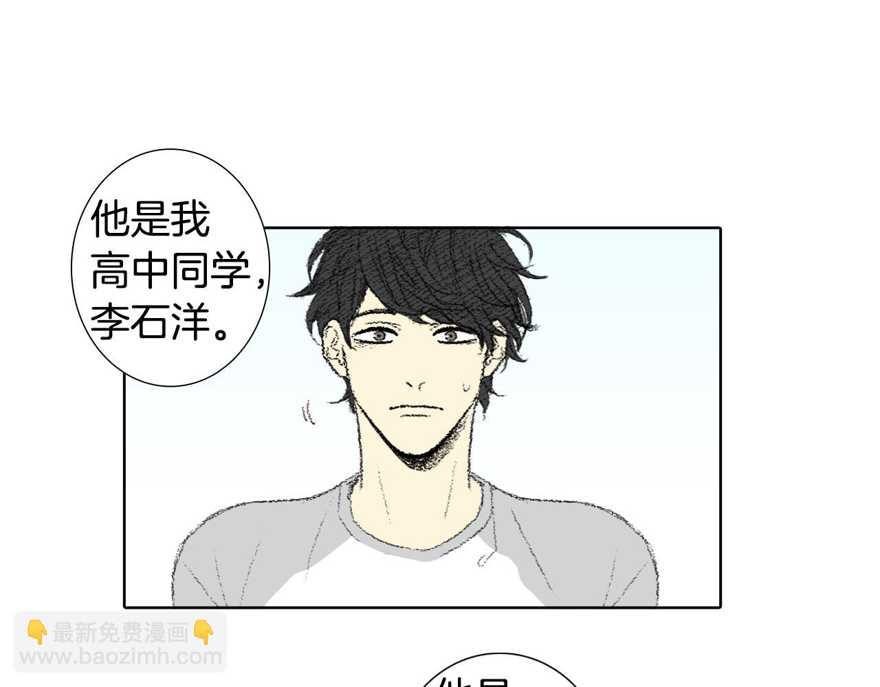 《往低处》第59话 被发现了 第36页