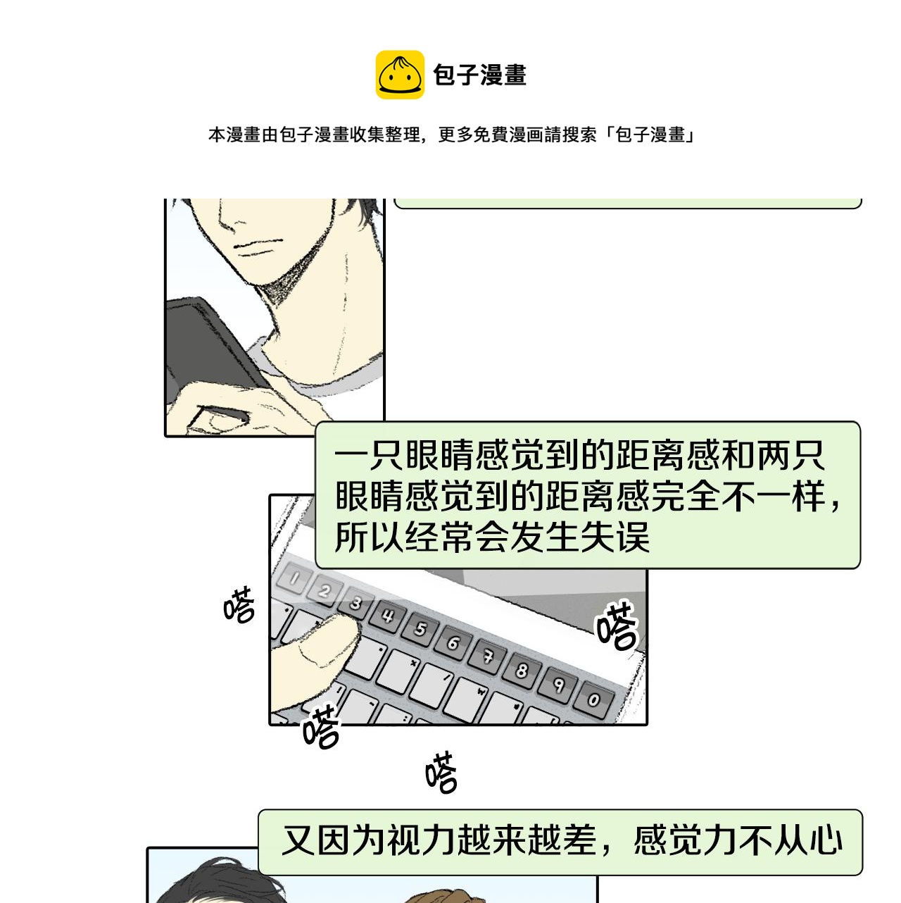 《往低处》第59话 被发现了 第45页