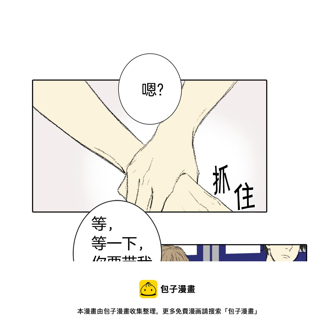 《往低处》第59话 被发现了 第5页