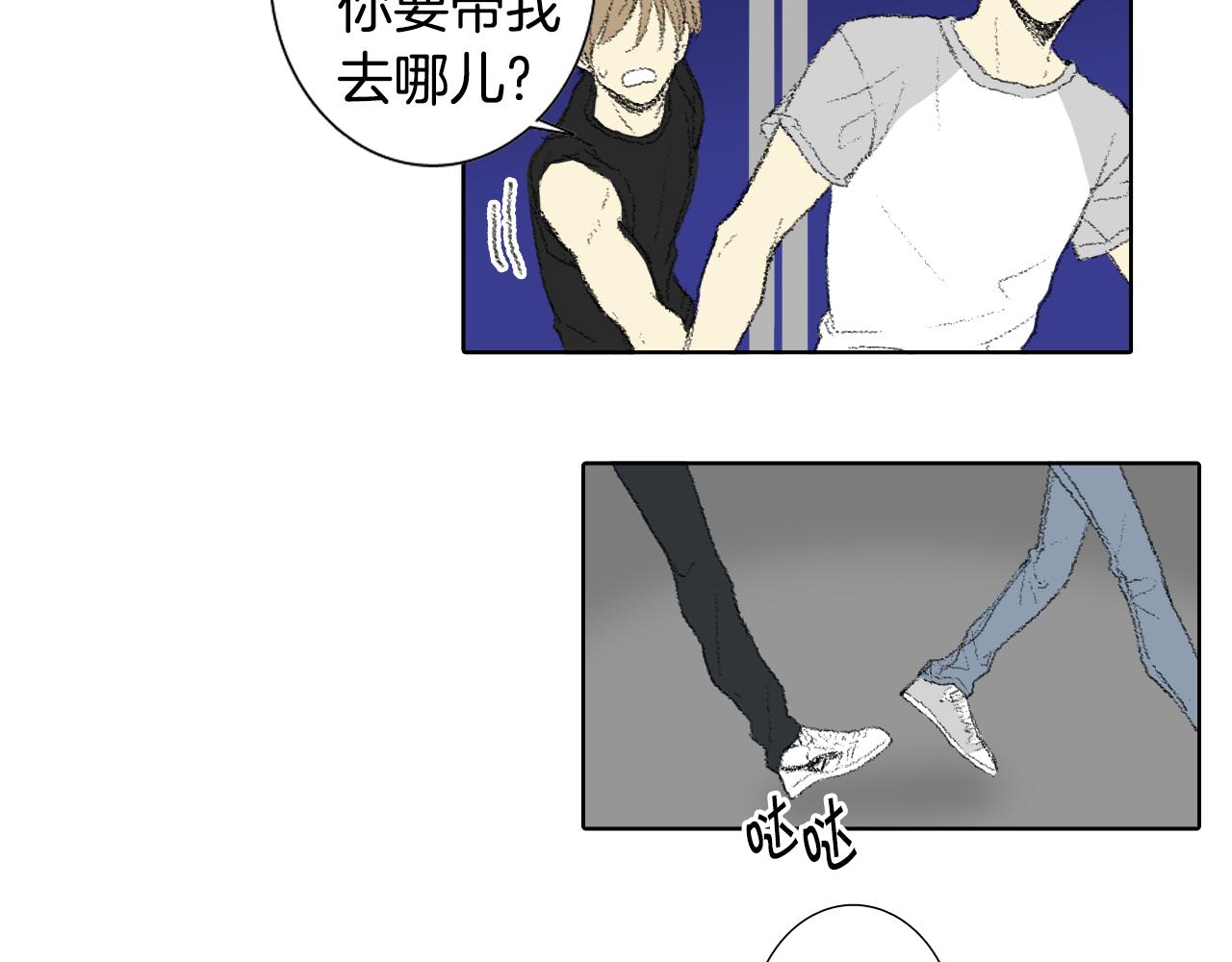 《往低处》第59话 被发现了 第6页