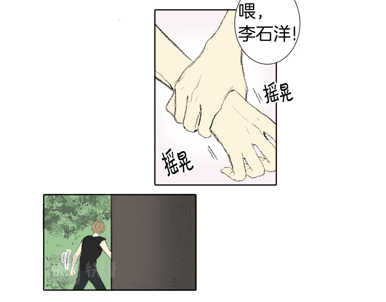 《往低处》第59话 被发现了 第7页