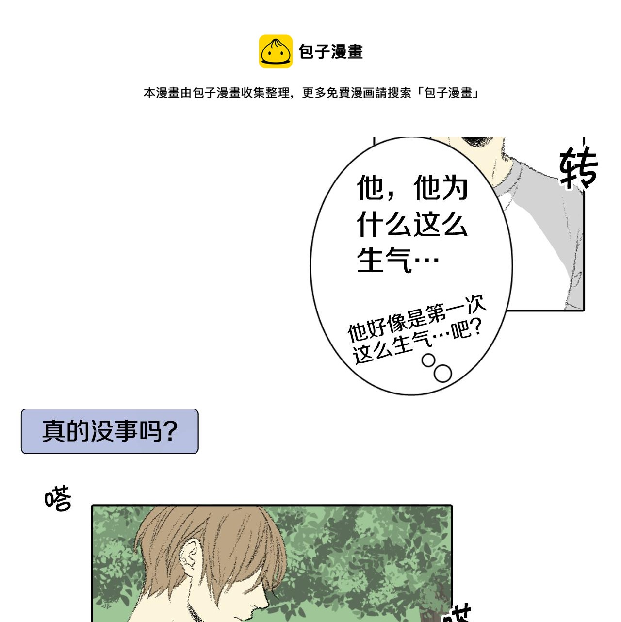 《往低处》第59话 被发现了 第9页