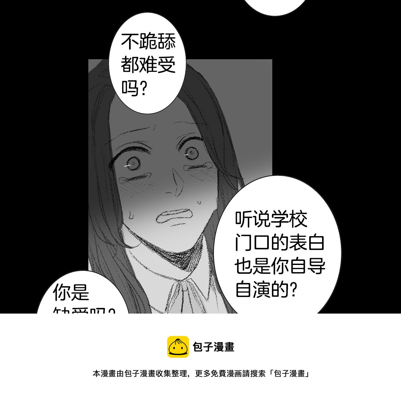 《往低处》第57话 痛苦回忆 第49页