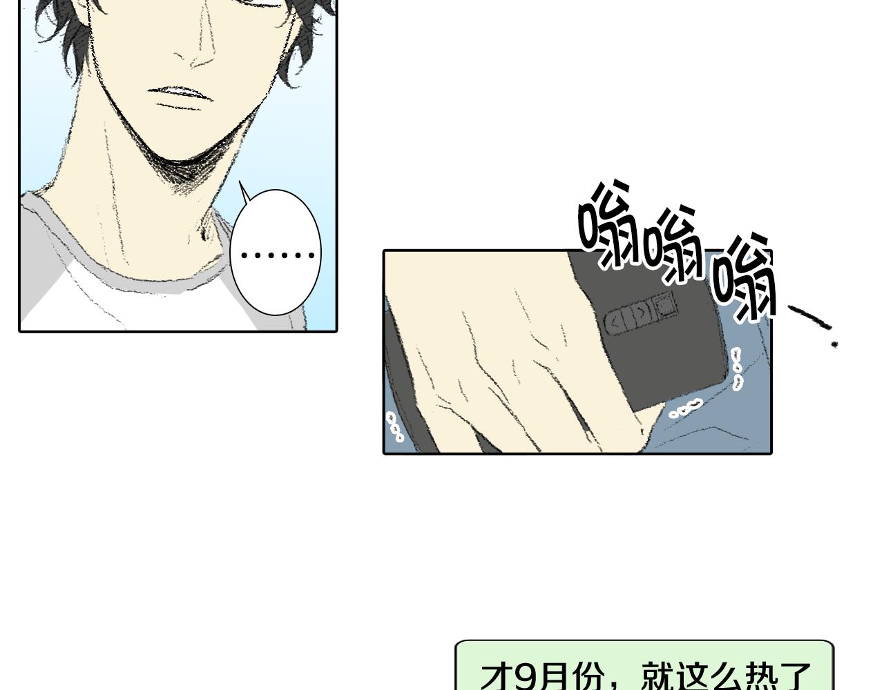 《往低处》第58话 运动会 第23页