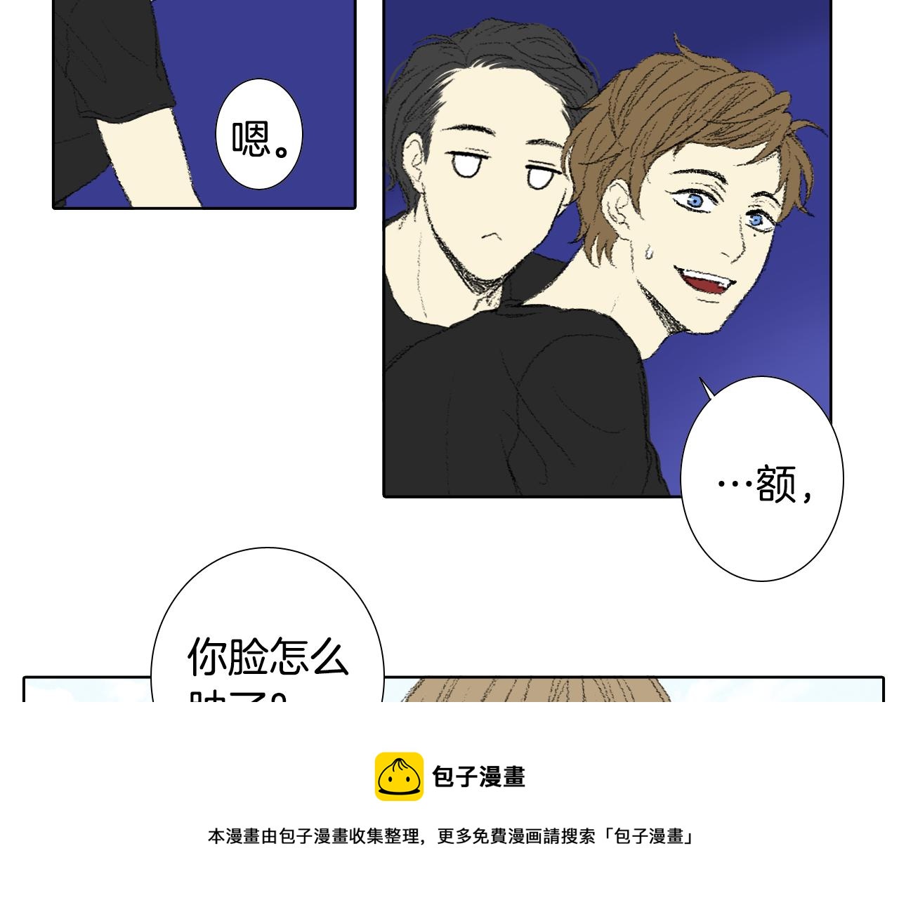 《往低处》第58话 运动会 第33页