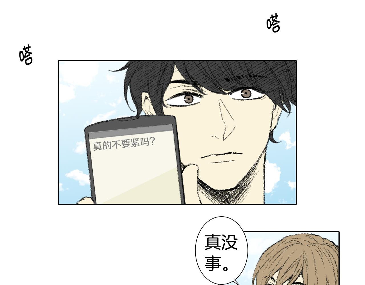 《往低处》第58话 运动会 第35页