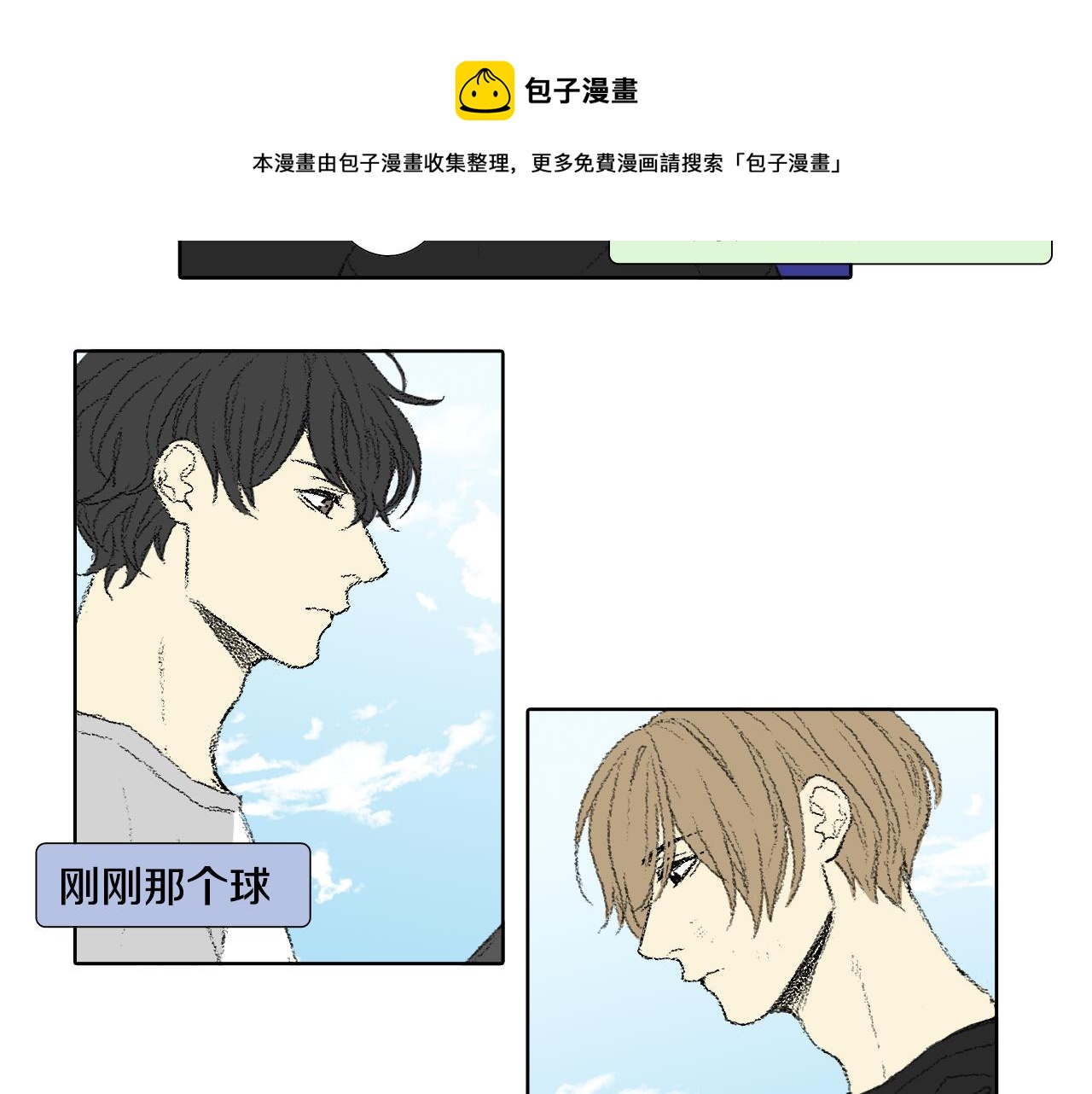 《往低处》第58话 运动会 第37页