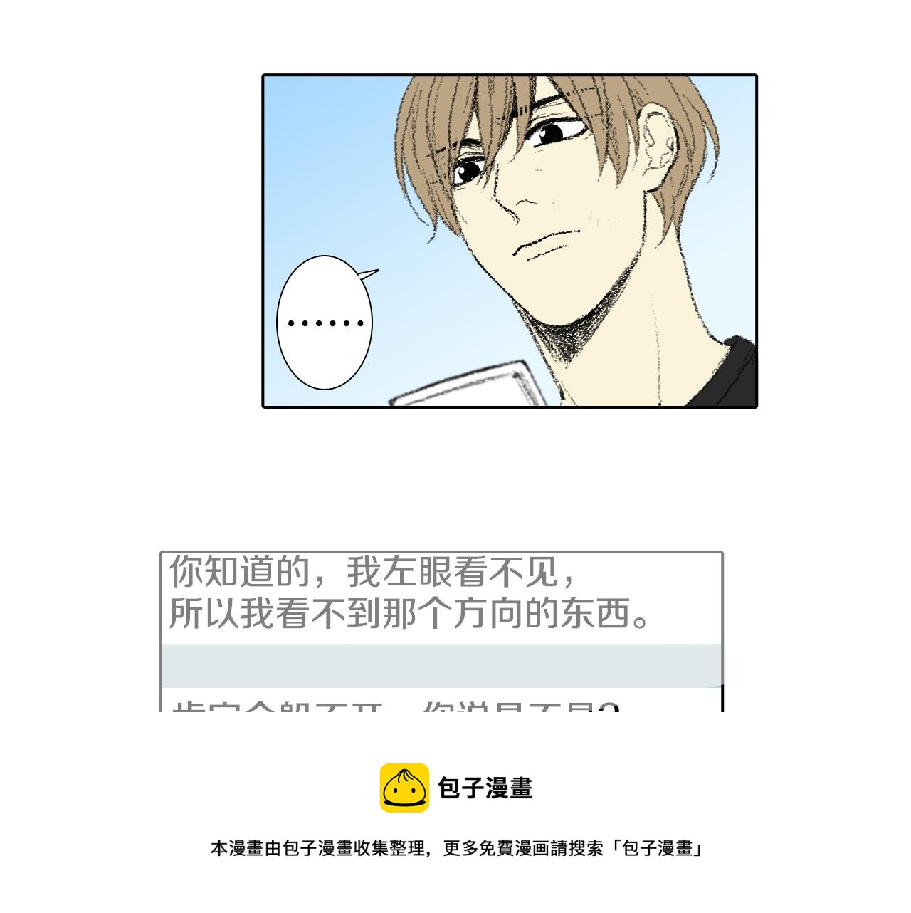 《往低处》第58话 运动会 第41页