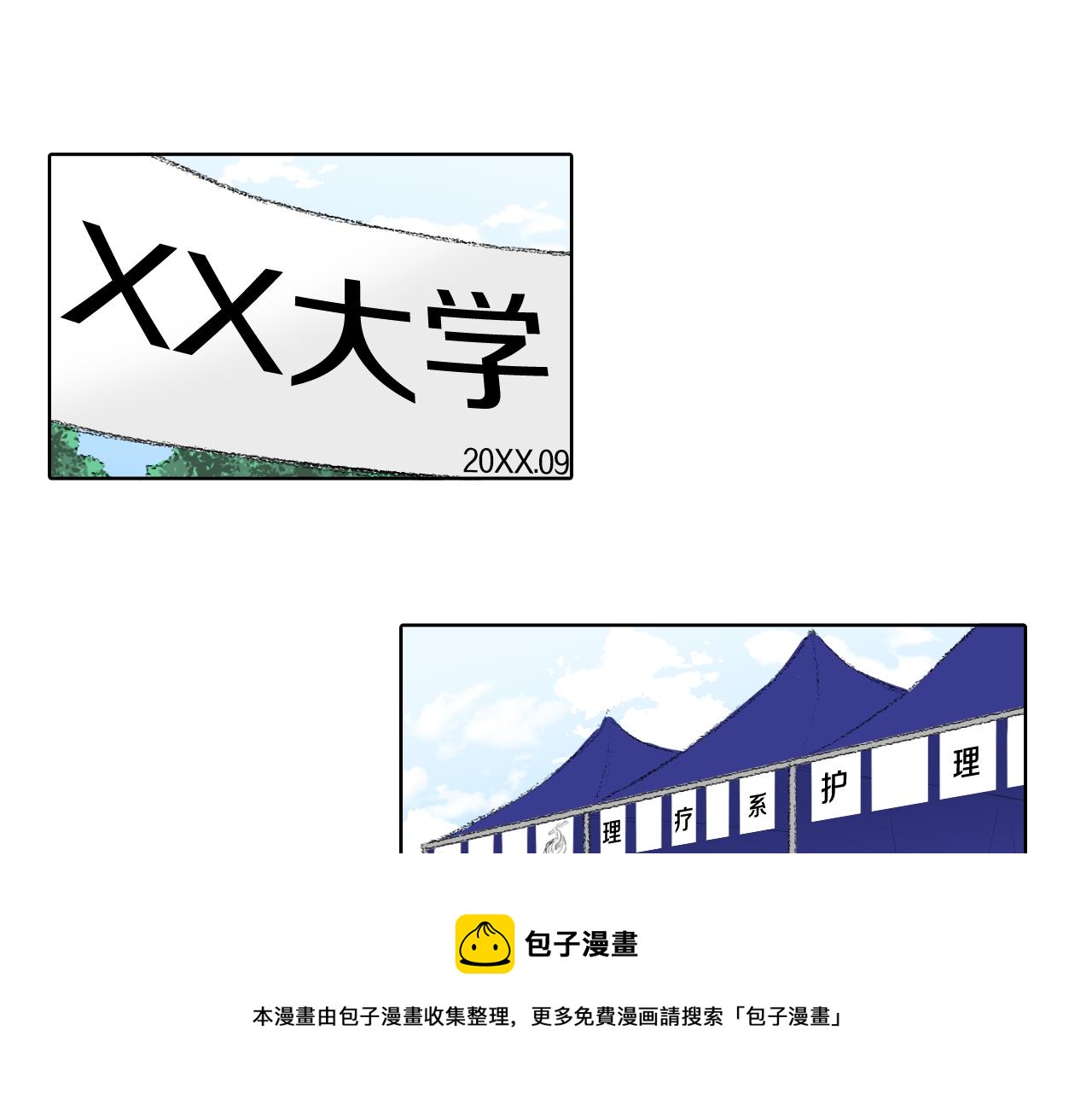 《往低处》第58话 运动会 第5页