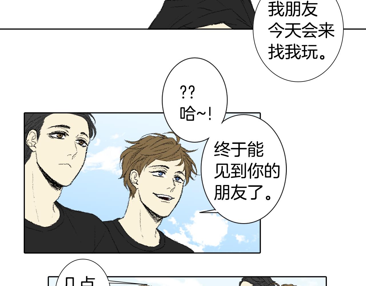 《往低处》第58话 运动会 第7页